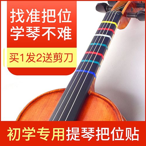 小提琴指位贴大提琴把位贴纸胶带指法音准贴多色把位胶布初学者