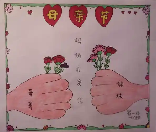 闸板口小学一年级二班母亲节"感恩母爱 成长我心"活动