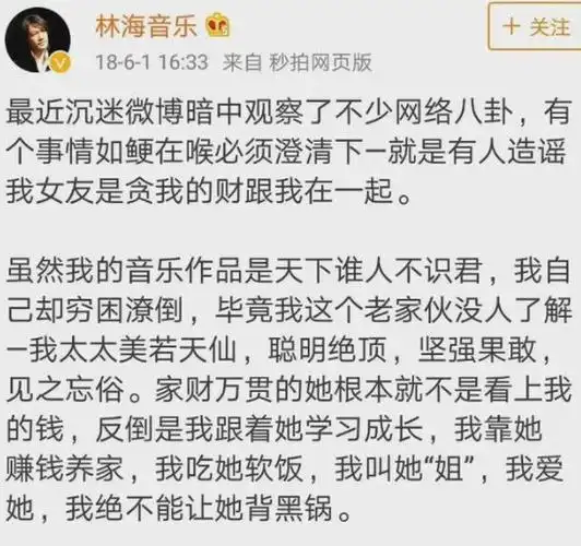 音乐人林海宣布离婚,早取关小27岁娇妻,分享单身情歌被粉丝怼