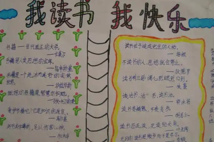 名言手抄报读书名言手抄报读书的快乐的手我读书我快乐的活动手抄报