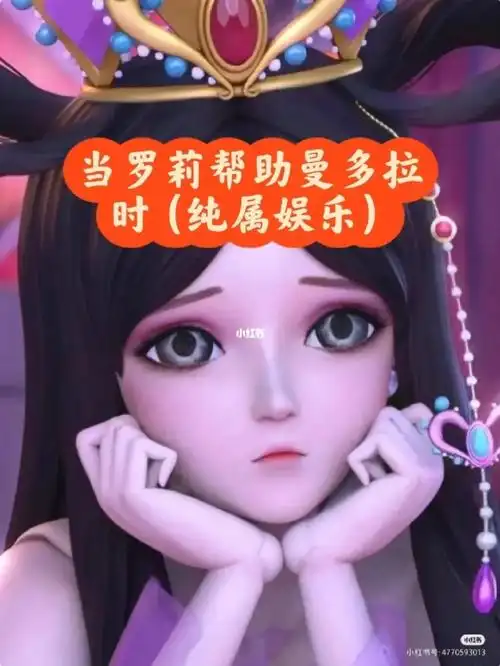 当罗丽帮助曼多拉时2