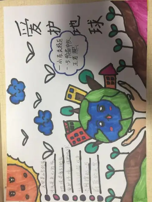 保护环境从我做起,临沂一小东关校区一年级五班在行动