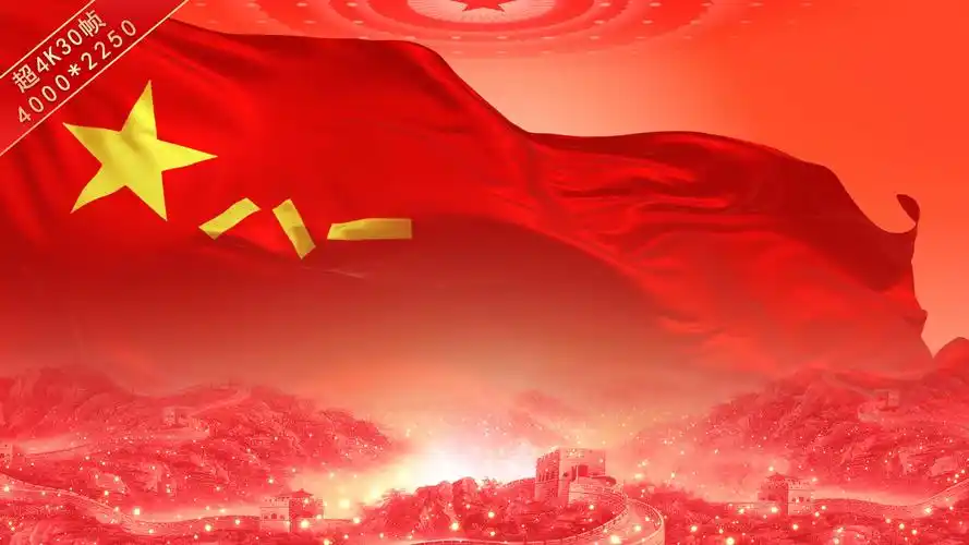 军旗_4000x2250_高清视频素材下载(编号:8752947)_实拍视频_光厂(vj师