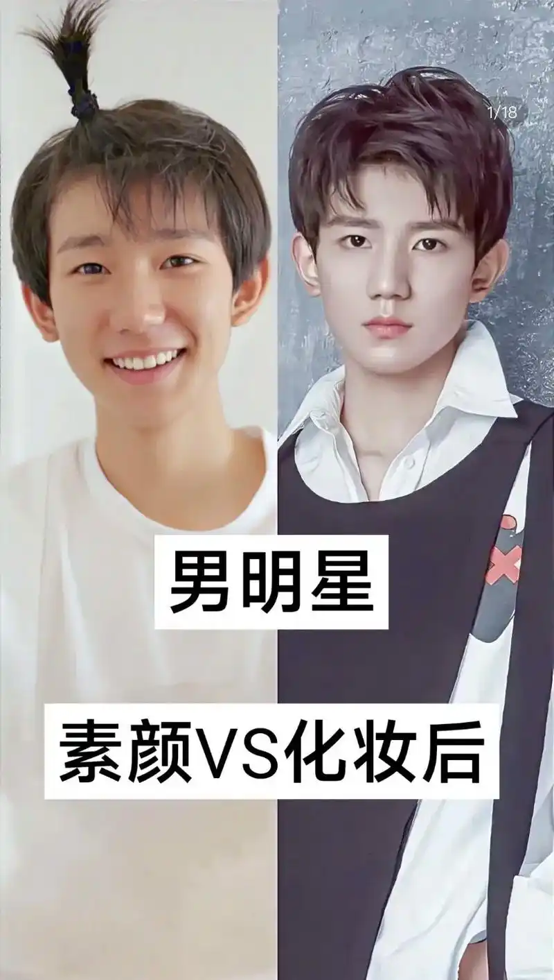 男明星素颜vs化妆后#tfboys  #肖战王一博 #任嘉伦 - 抖音