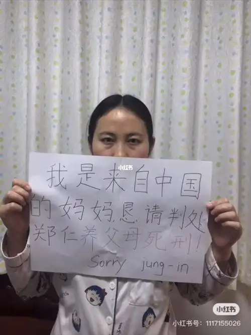 恳求判郑仁养父母死刑