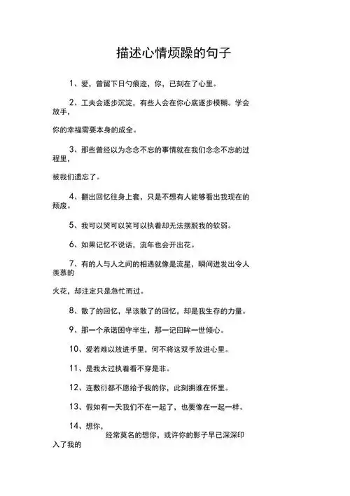 描述心情烦躁的句子