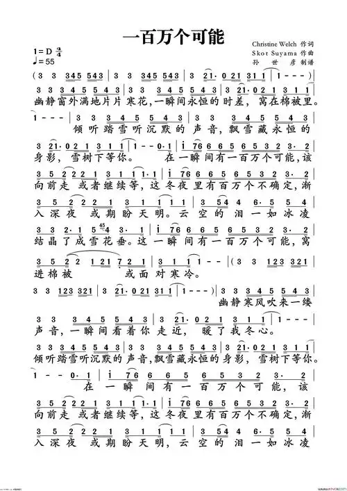 《一百万个可能》原创歌曲简谱,christinewelch作词 克丽丝叮作词