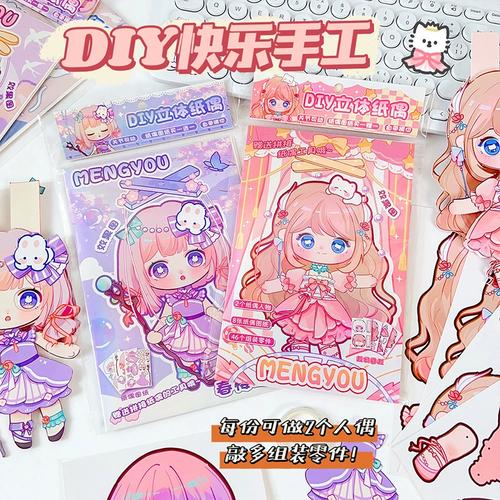 可动纸片人材料免裁剪手工diy儿童玩具6一12岁女孩人偶娃娃纸偶