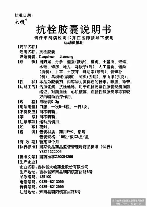 查看全文 抗栓胶囊 河北世济唐威药业有限公司 查看 查看全文 麝香抗