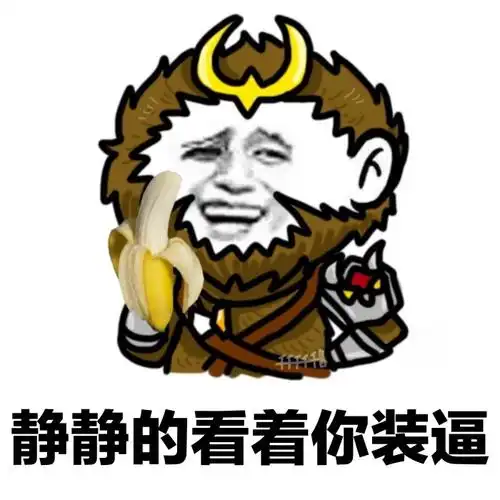 孙悟空表情包～ - 王者荣耀 - 伐木累