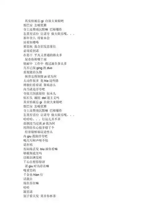 浮夸歌词中文粤语谐音doc