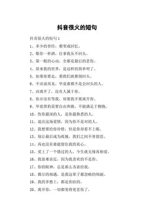 抖音里面比较火的经典短语句子