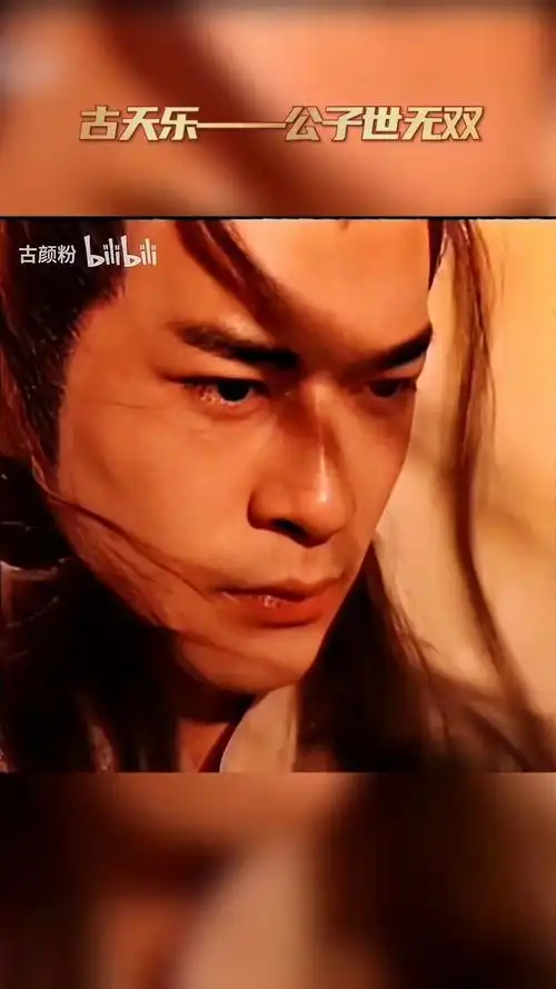 一见杨过误终身#古天乐 #最美古装 #男神 #帅哥 #神雕侠侣 #再忆经典