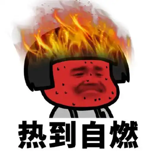 出门2分钟流汗5小时天气就像超大号地球牌空气炸锅昨天,大河北40℃ 比