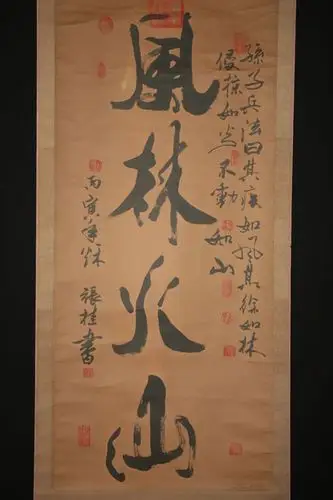 中国卷轴画 4 字书法,孙子的"风林火山" - 中国 - 19 世纪