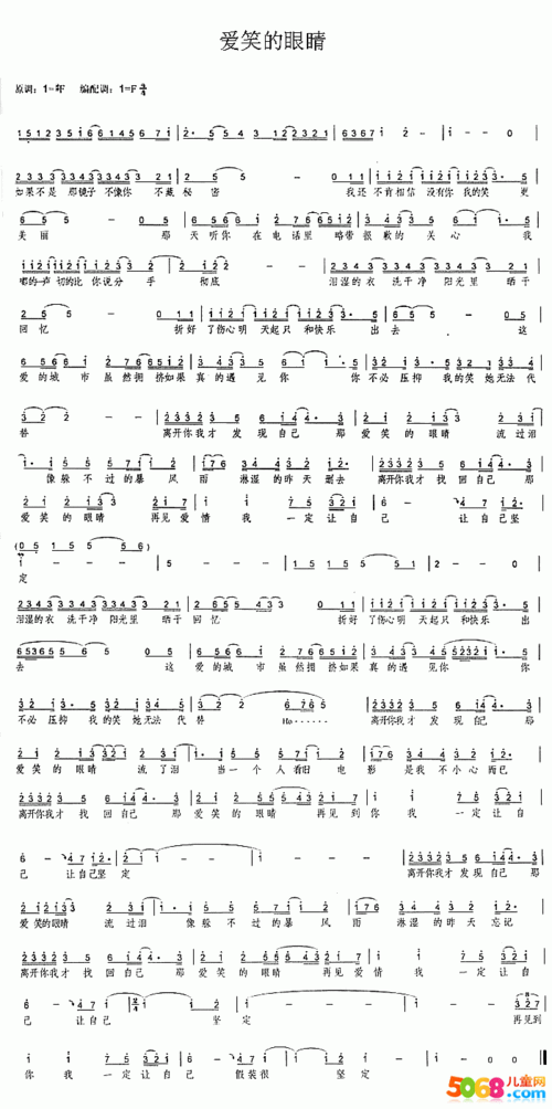 【徐若瑄爱笑的眼睛没了】徐若瑄《爱笑的眼睛》简谱