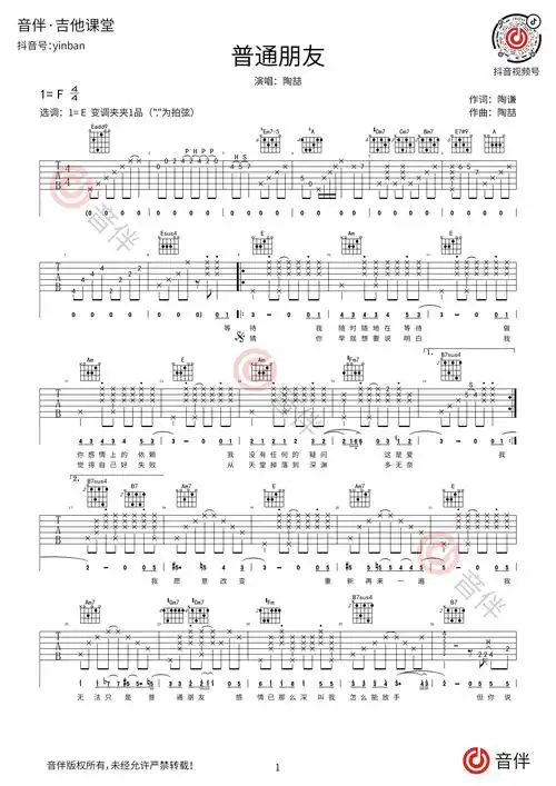 陶喆普通朋友吉他谱e调指法原版编配