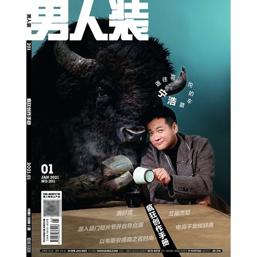男人装2021年1期 宁浩封面 期刊杂志