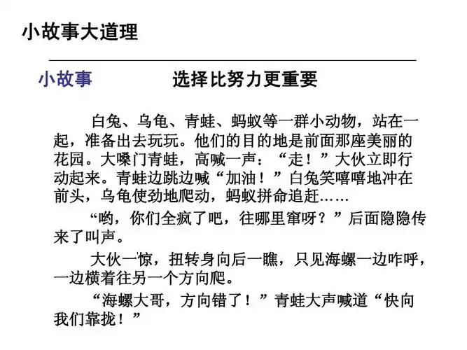 早会分享小故事大道理ppt