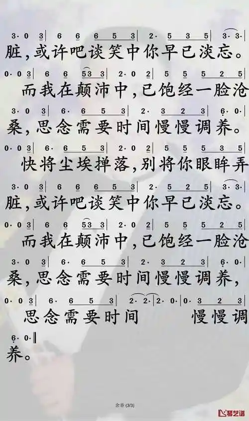 余香简谱-张小九歌曲-孙世彦曲谱