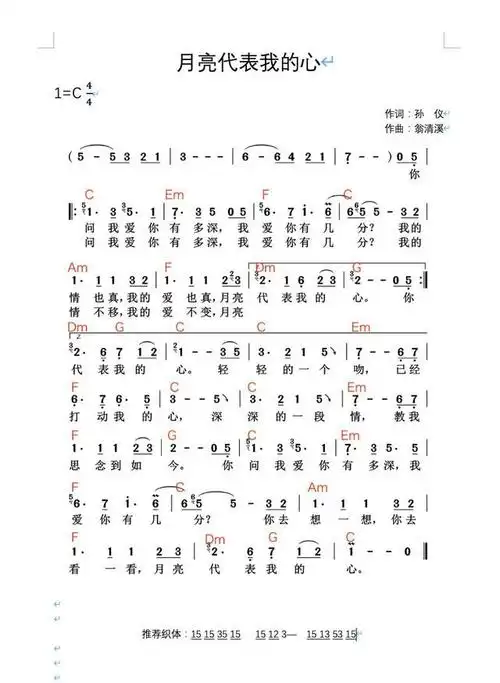 《月亮代表我的心》简谱带和弦版