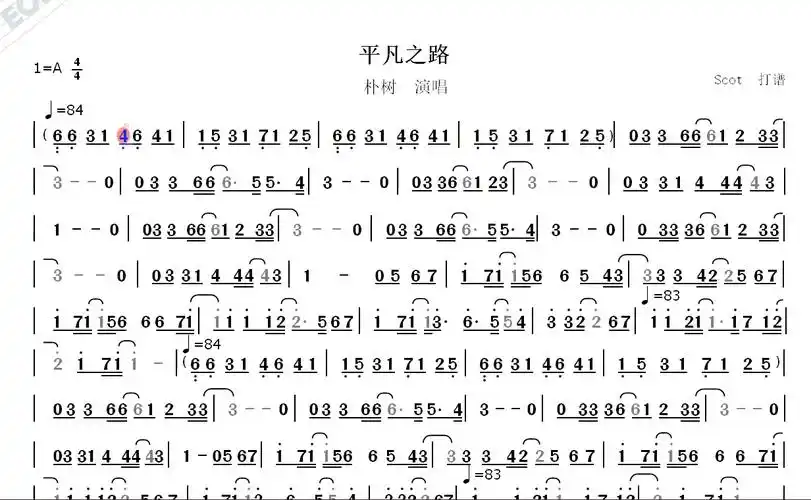 「伴奏」平凡之路——伴奏——动态简谱