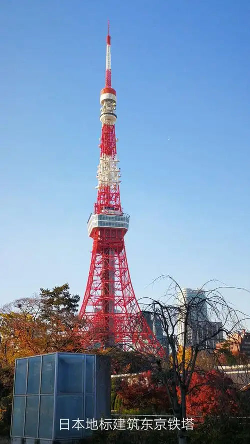 日本地标建筑东京铁塔,《东京爱情故事》拍摄地.