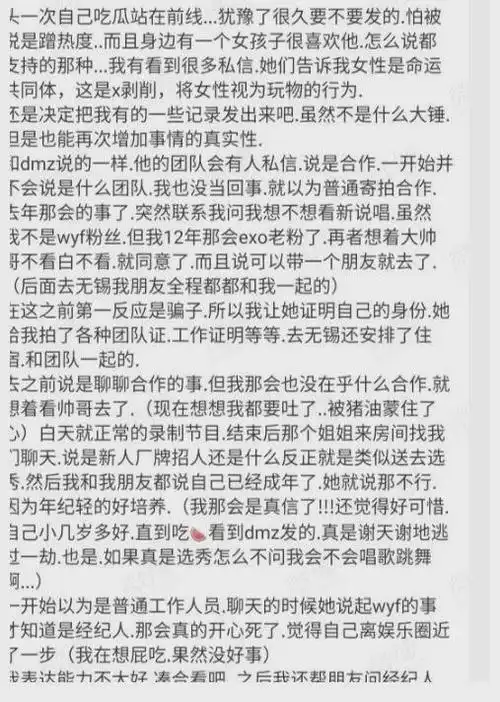 吴亦凡助理的聊天记录曝光周扬青有钱有势才敢和罗志祥正面刚