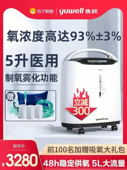 鱼跃制氧机5l升医用级制氧机转让