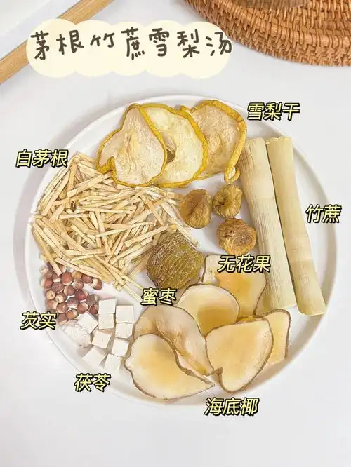 茅根竹蔗雪梨汤