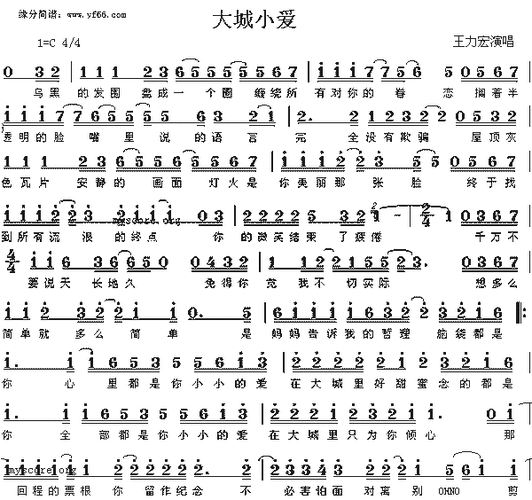 小爱简谱,王力宏大城小爱歌谱,王力宏大城小爱歌词,曲谱,琴谱,总谱