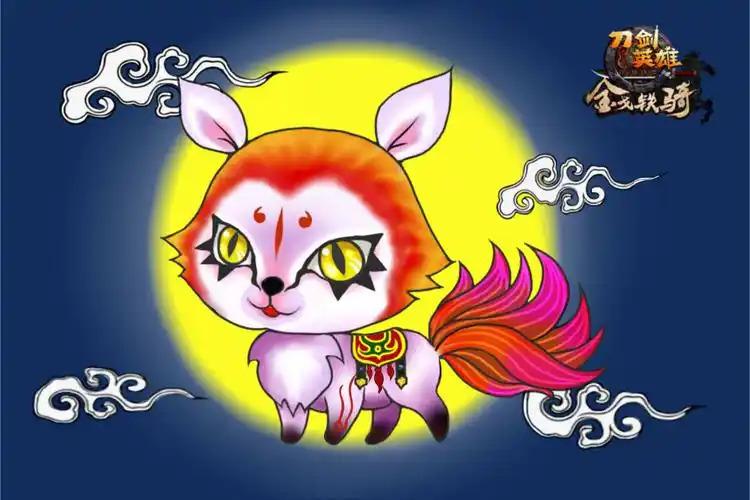 通过【手绘】坐骑-九尾狐