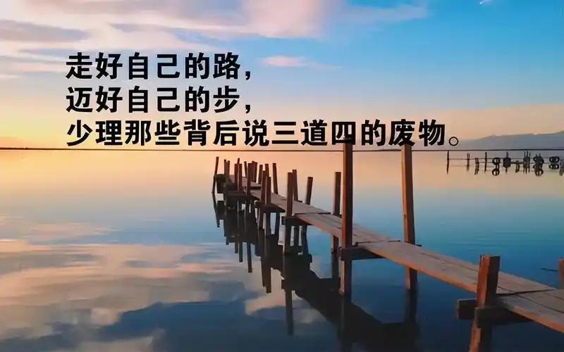 调整自己心态的晚安句子,看淡一切,人生浮云