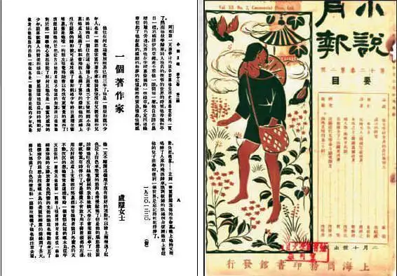 1921年2月,庐隐第一次用这一笔名在茅盾主编的《小说月报》上发表了她