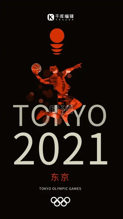 图怪兽频道提供《奥运会东京奥运会黑色简约海报》在线图片设计制作