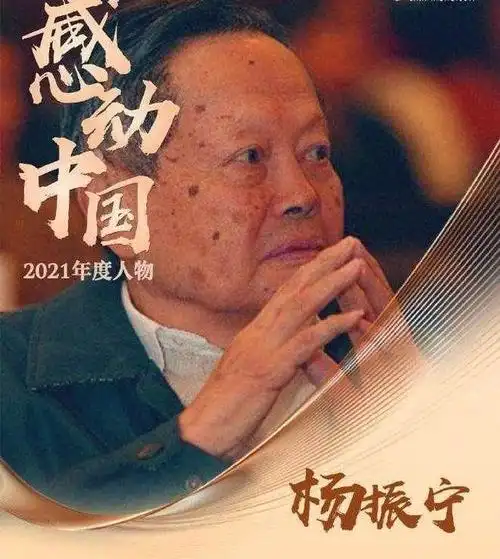 感动中国2021中国年度人物