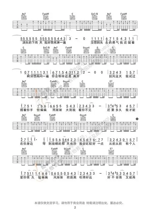 晴天c调原版_吉他谱_搜谱网