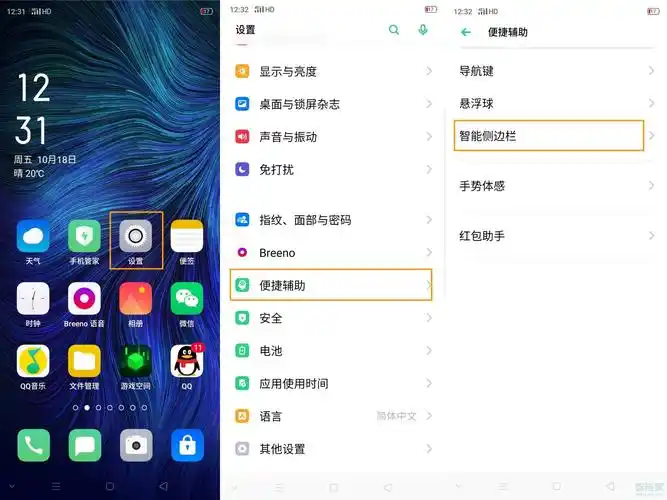 oppo手机快捷栏怎么设置在哪里
