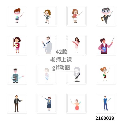 卡通教师讲课上课gif动态图片男女老师人物形象讲解教学素材