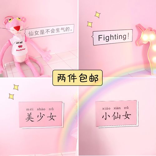 少女心寝室床头墙贴纸女生小仙女房间布置装饰品宿舍ins文字贴纸