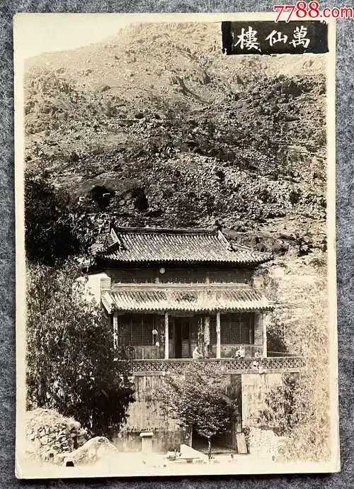 民国风景照泰山风景7万仙楼