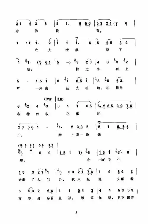 【丑末寅初简谱】丑末寅初(京韵大鼓)(简谱)简谱