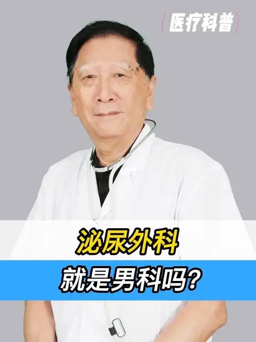 医学科普   #涨知识   #男性健康   #男性