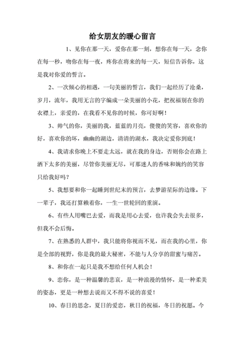 给女朋友的暖心留言.doc