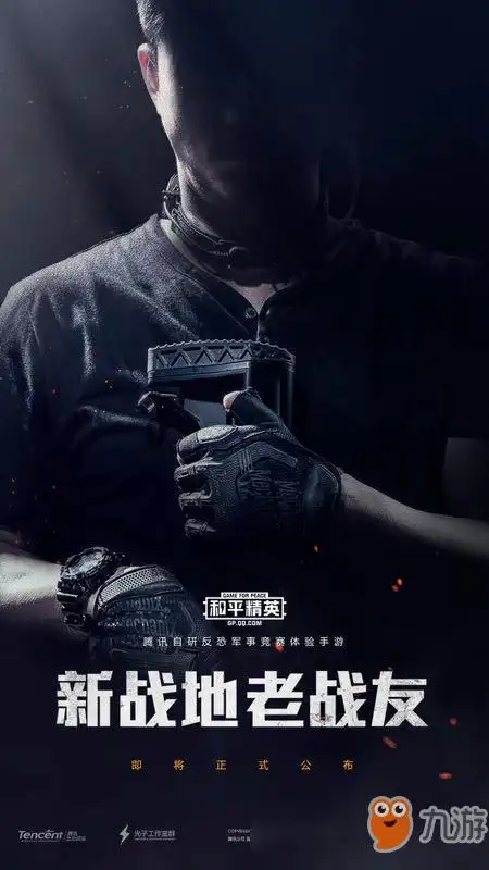 和平精英代言人是谁 代言人猜测