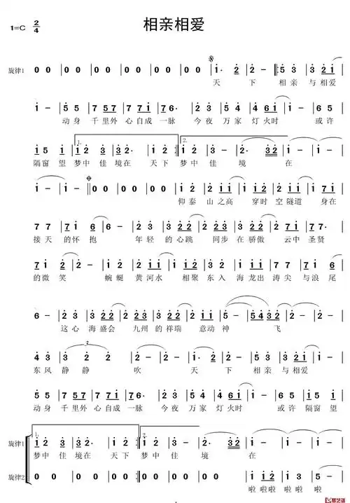 相亲相爱简谱-群星-c调歌曲简谱