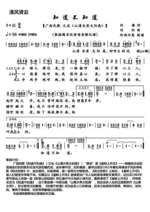 知道不知道简谱(歌曲知道简谱)