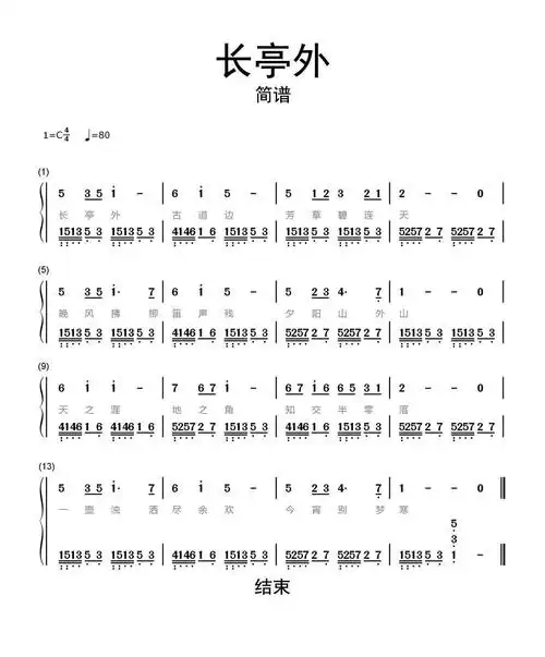 >>长亭外简谱乐谱