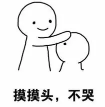 摸头安慰表情包下载-摸头杀表情包 高清无水印 - 未来软件园