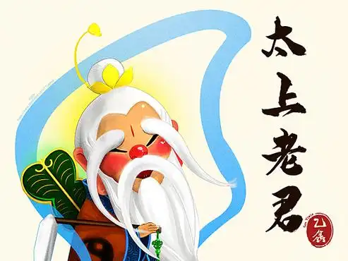 【原创】中国神话角色之——太上老君